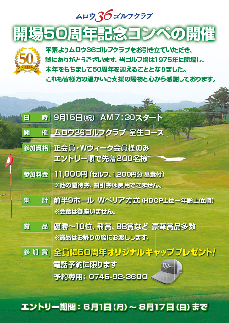 開場50周年記念コンペの開催のお知らせ