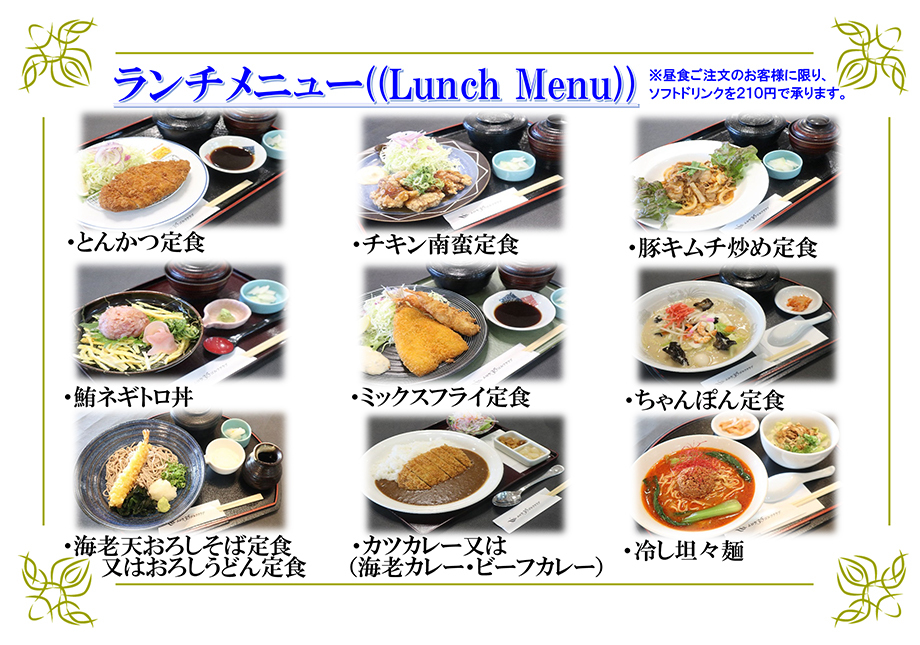 ランチ