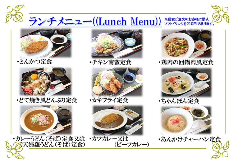 ランチ