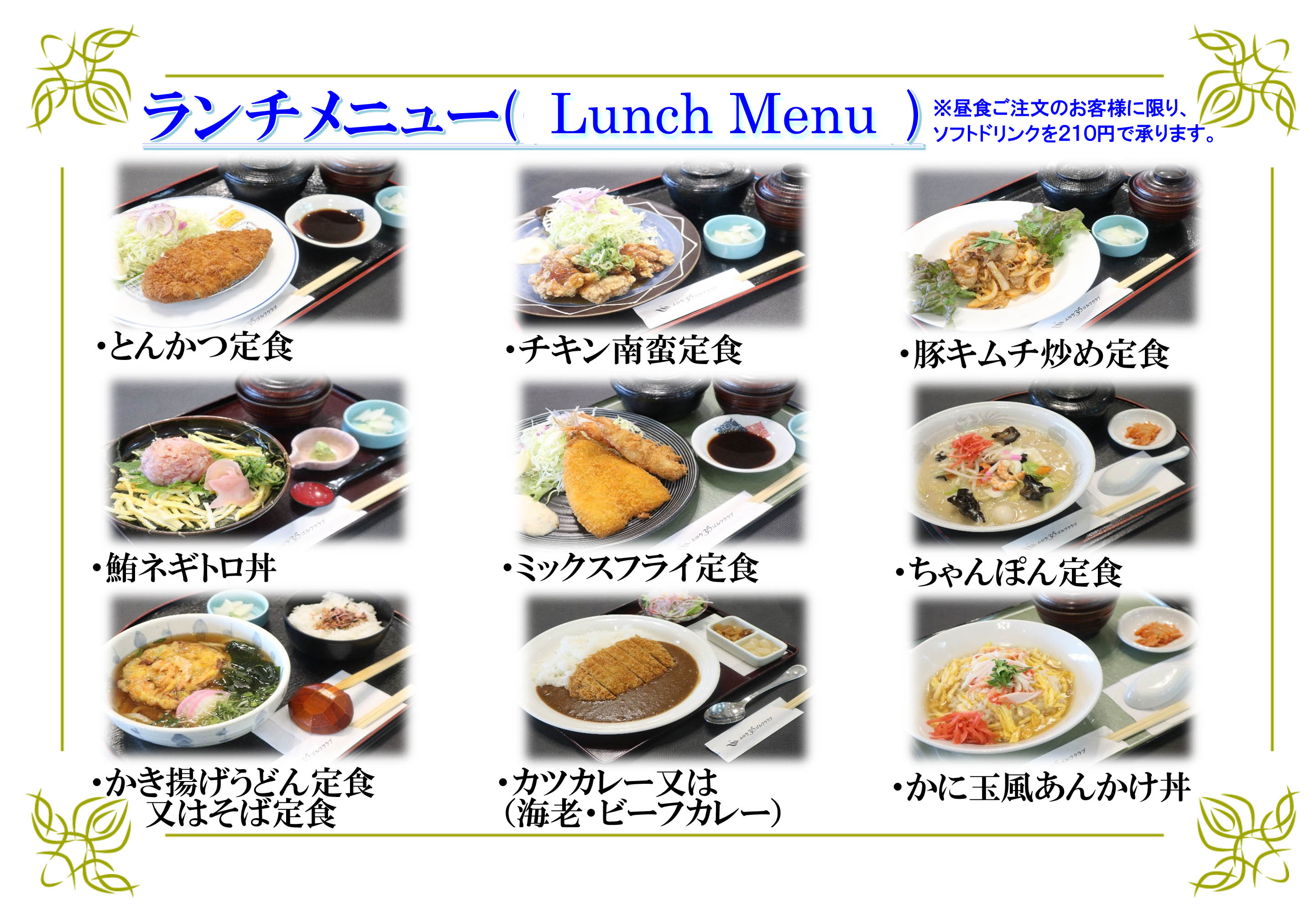 ランチ